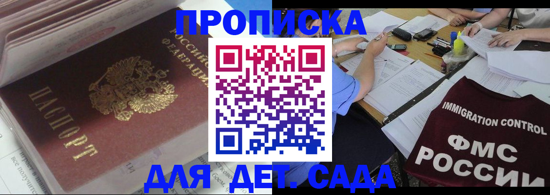 регистрация для дет. сада в Светлом