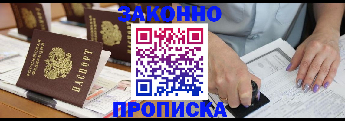 временная регистрация недорого в Светлом