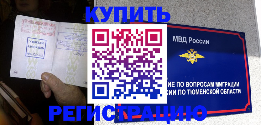 купить прописку в Светлом