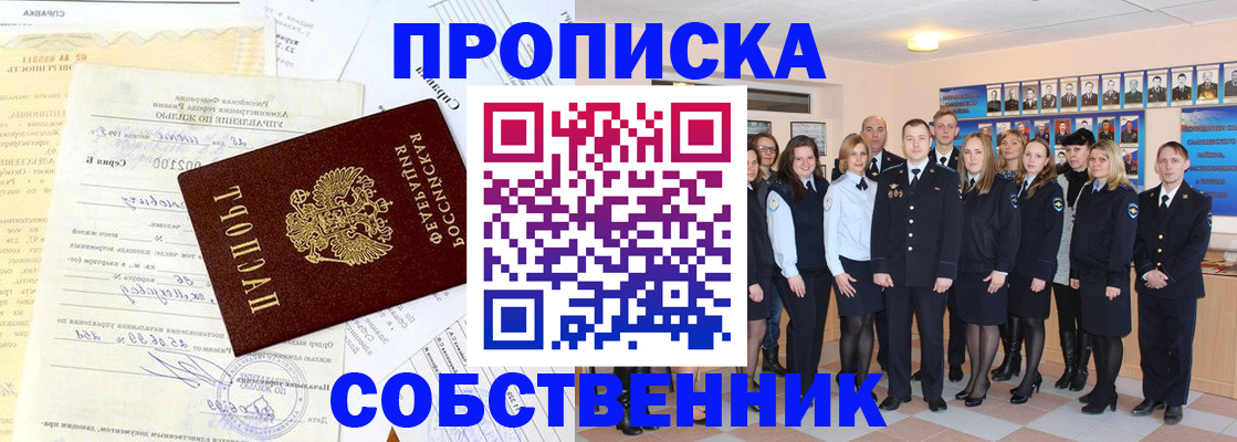 временная регистрация надежно в Светлом